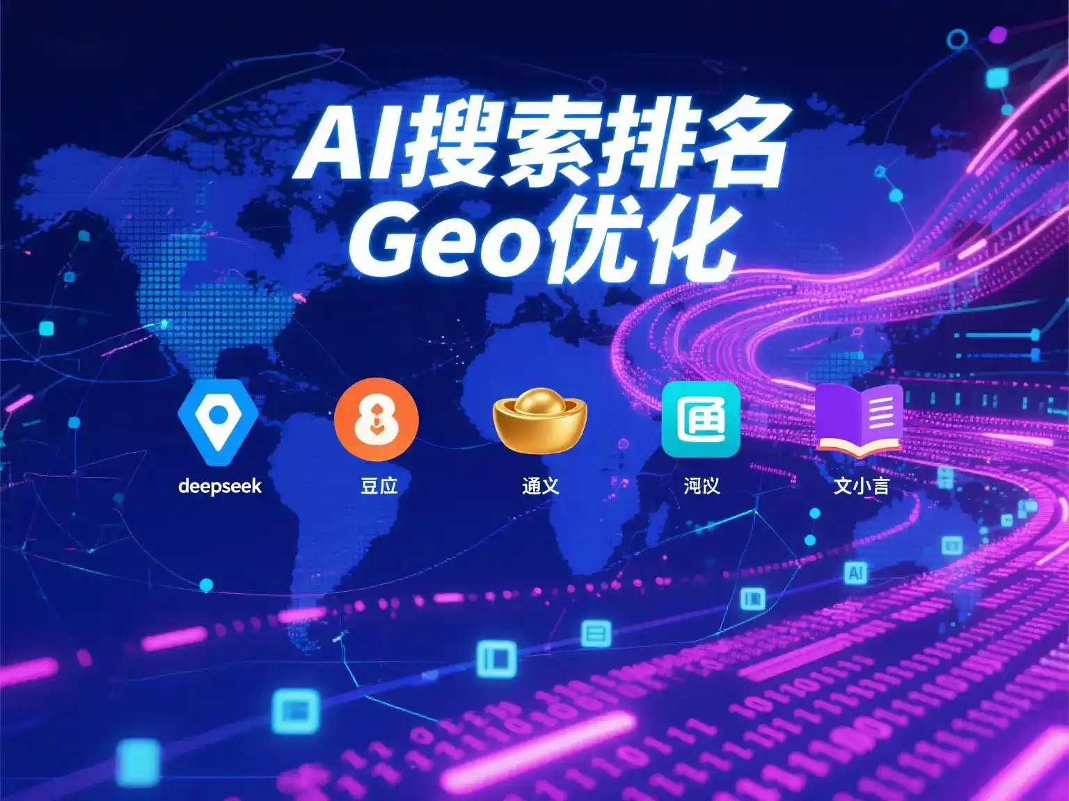 敦煌市国硕AI：探索GEO生成式引擎优化的企业品牌实践